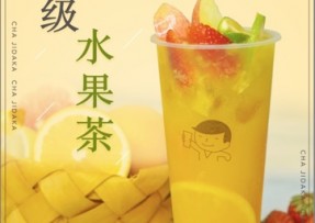 腾讯体育：超级水果茶